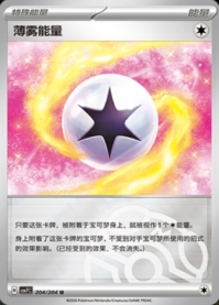 ミストエネルギー